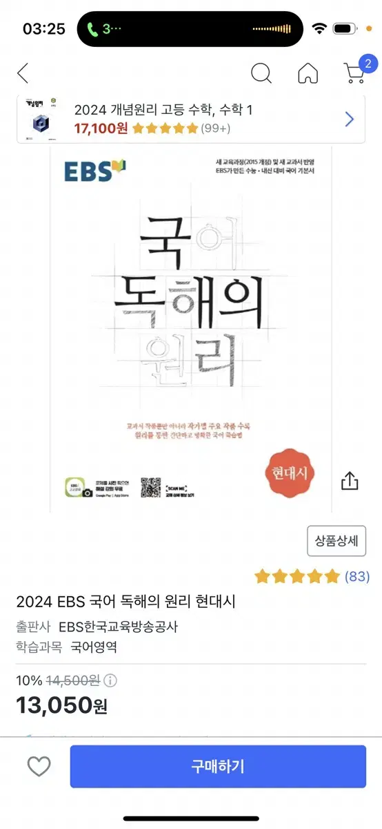 국어 독해의 원리 현대시